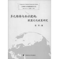 多元维持与共识建构 宿琴 著作 社科 文轩网