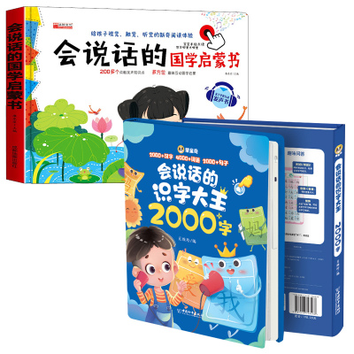 会说话的识字大王 2000字+国学启蒙书 肖维玲 编等 少儿 文轩网