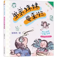 弟弟妹妹要来啦 郁雨君 著 少儿 文轩网