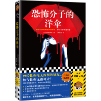 恐怖分子的洋伞 (日)藤原伊织 著 黄悦生 译 文学 文轩网