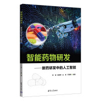 智能药物研发——新药研发中的人工智能 宋弢 等 编 生活 文轩网