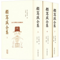 顾宪成全集(全3册) [明]顾宪成,王学伟 社科 文轩网