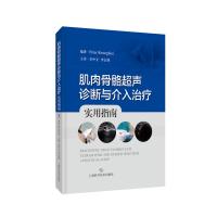 肌肉骨骼超声诊断与介入治疗 实用指南 (英)彼得·雷斯特吉尼 编 李中正,李志强 译 生活 文轩网