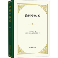 论科学体系 (法)圣西门 著 王燕生 等 译 社科 文轩网