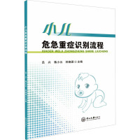 小儿危急重症识别流程 吕兴,蒋小云,林晓源 编 生活 文轩网