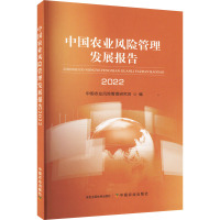 中国农业风险管理发展报告 2022 中国农业风险管理研究会 编 专业科技 文轩网