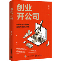 创业开公司 乔杨 著 经管、励志 文轩网