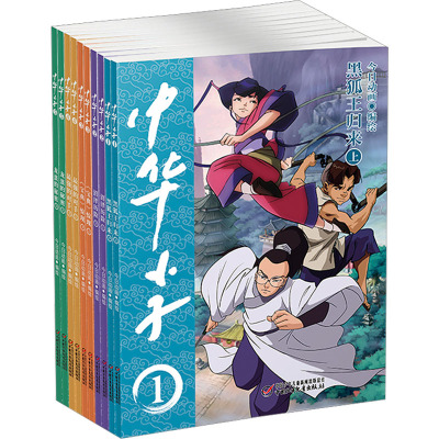中华小子(全10册) 今日动画 绘 少儿 文轩网