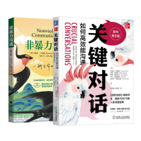 非暴力沟通+关键对话 (美)马歇尔·卢森堡 等 经管、励志 文轩网