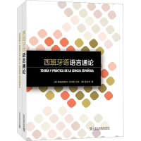 西班牙语语言通论(全2册) (美)弗朗西斯科·马科斯-马林,(美)梁旭华 著 文教 文轩网