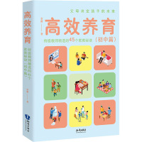 高效养育 特级教师精选的45个家教秘诀(初中篇) 金新 著 文教 文轩网