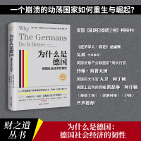 为什么是德国 德国社会经济的韧性 (英)约翰·肯普夫纳 著 胡文菁 译 经管、励志 文轩网