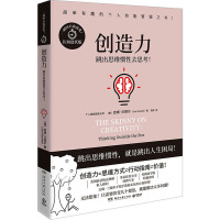 创造力 认知迭代版 (美)吉姆·兰德尔 著 程虎 译 经管、励志 文轩网