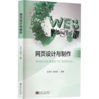 网页设计与制作 张芳婷,谢明慧 编 专业科技 文轩网