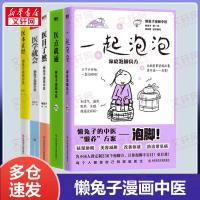 (6册懒兔子系列)医学就会+医本正经+医目了然+五味子+医点就通+一起泡泡 懒兔子 著 懒兔子 绘等 生活 文轩网