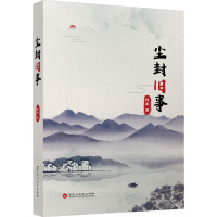 尘封旧事 饶军 著 文学 文轩网