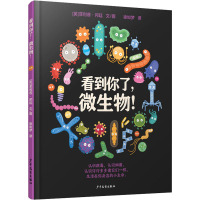 看到你了,微生物! (英)菲利普·邦廷 著 徐如梦 译 少儿 文轩网