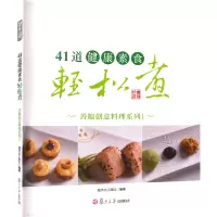 41道健康素食轻松煮 善粮创意料理系列 慈济志工团队 编 生活 文轩网