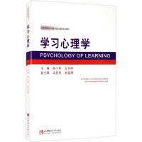 学习心理学 陈小异,王洲林 编 社科 文轩网