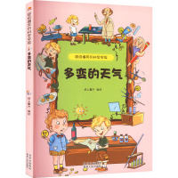 多变的天气 纸上魔方 绘 少儿 文轩网