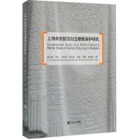 上海宋庆龄汉白玉雕像保护研究 戴仕炳 等 著 社科 文轩网