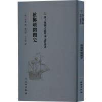 槟榔屿开辟史 (英)书蠹 编 顾因明,王旦华 译 社科 文轩网