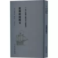 槟榔屿开辟史 (英)书蠹 编 顾因明,王旦华 译 社科 文轩网