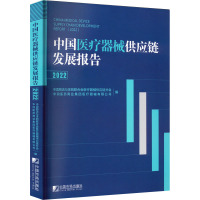 中国医疗器械供应链发展报告 2022 中国物流与采购联合会医疗器械供应链分会,华润医药商业集团医疗器械有限公司 编 