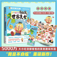 不白吃漫画这就是世界美食 我是不白吃 著 文学 文轩网