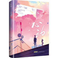 心动 夜蔓 著 文学 文轩网