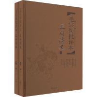 毛宗岗批评本·三国演义(全2册) [明]罗贯中 著 文学 文轩网