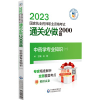 中药学专业知识(一) 关枫 编 生活 文轩网