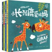 小动物翻翻翻.专供版(全4册) (比)安伊塔·贝斯特布斯卡 著 蒋佳惠,陆利芳 译 少儿 文轩网