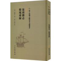 泉南杂志 使琉球录 [明]陈懋仁,[明]陈侃 社科 文轩网