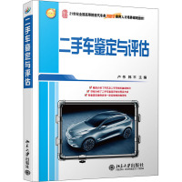 二手车鉴定与评估 卢伟,韩平 编 大中专 文轩网