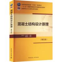 混凝土结构设计原理(第5版) 梁兴文,史庆轩 编 专业科技 文轩网