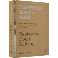 开放建筑论的住宅设计与实践 (美)斯蒂芬·肯德尔,(美)乔纳森·泰彻 著 刘东卫,周静敏 译 专业科技 文轩网