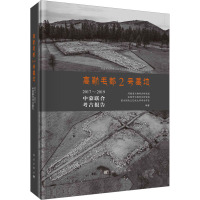 高勒毛都2号墓地 2017~2019中蒙联合考古报告 