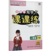 课课练 1年级 下册 司马彦 著 文教 文轩网