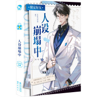 限定好友 07 人设崩塌中 李科棠 编 文学 文轩网