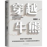 穿越牛熊 银国宏 著 经管、励志 文轩网