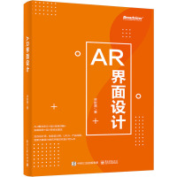AR界面设计 林影落 著 专业科技 文轩网