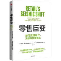 零售巨变 如何赢得客户,决胜零售新未来 (美)迈克尔·达特,(美)罗宾·刘易斯 著 姜欣 译 经管、励志 文轩网