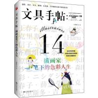 文具手帖 潘幸仑 等 著 生活 文轩网