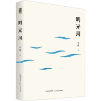 明光河 李森 著 文学 文轩网