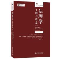 法理学:主题与概念(第3版)