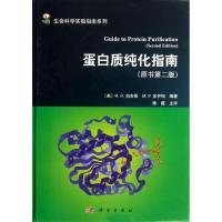 蛋白质纯化指南 (美)R.R.伯吉斯 等 著 陈薇 译 生活 文轩网