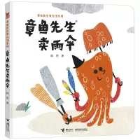 章鱼先生卖雨伞 韩煦 著 少儿 文轩网