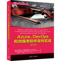 Azure、DevOps和微服务软件架构实战(第2版) 