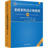 系统架构设计师教程 第2版 叶宏 编 专业科技 文轩网